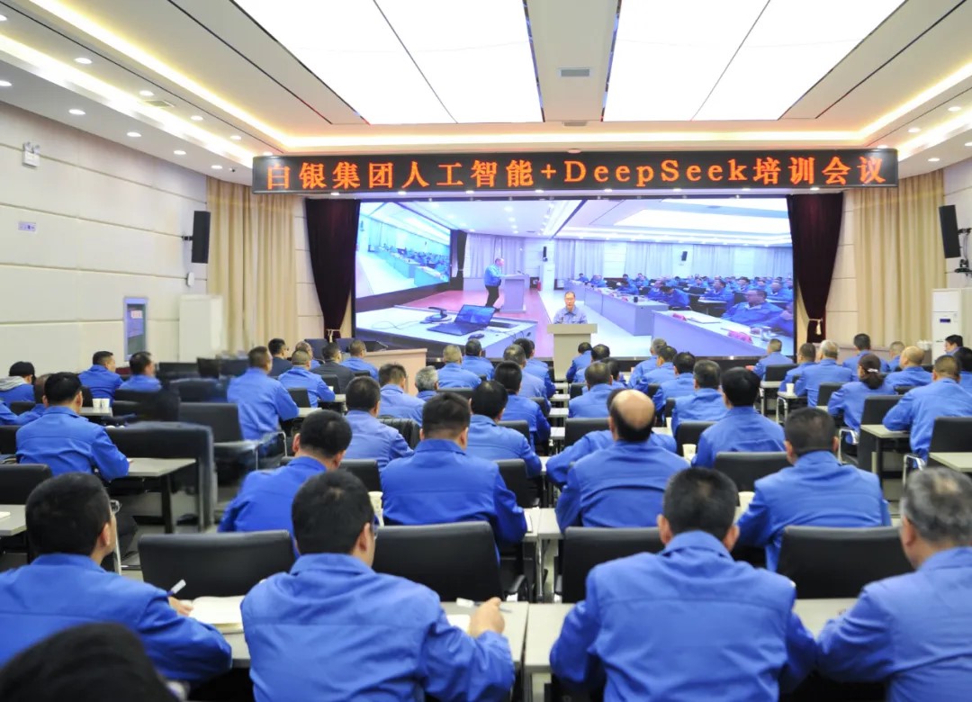 白銀集團舉辦人工智能+DeepSeek培訓會議